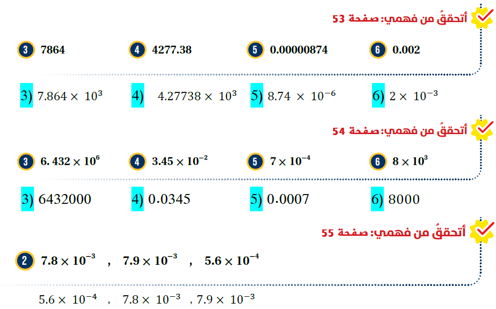 الصيغة العلمية